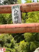 八坂神社(福島県)
