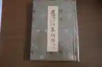 出石寺(愛媛県)