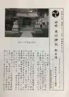 神明氷川神社(東京都)