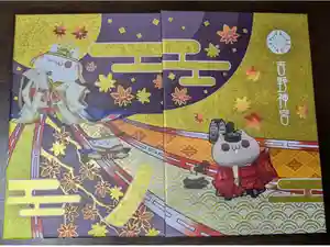 吉野神宮の御朱印帳