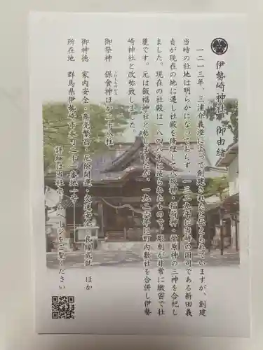 伊勢崎神社(群馬県)