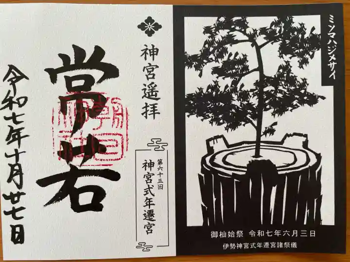 朝日神社(東京都)