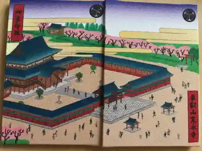 初めての御朱印帳