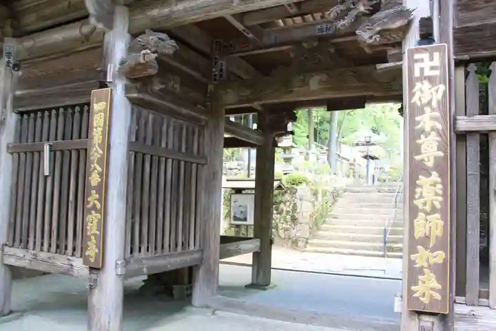 大窪寺の山門・神門