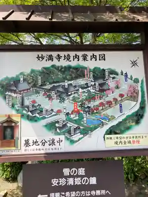 妙満寺(京都府)