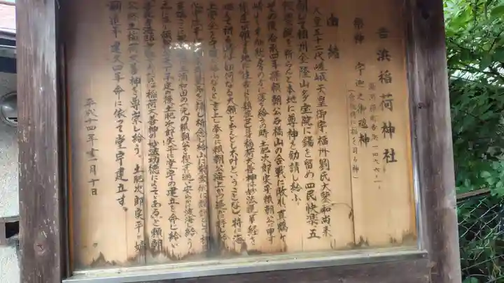 吉浜稲荷神社(神奈川県)