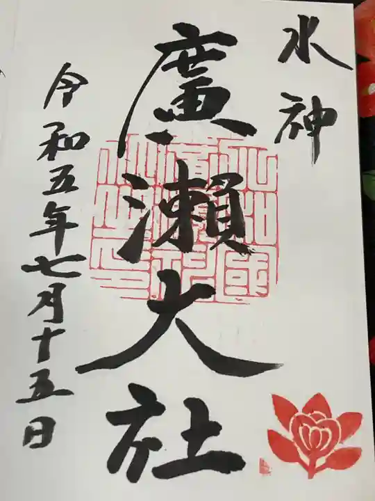 廣瀬大社(奈良県)