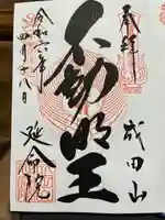 成田山横浜別院延命院(神奈川県)