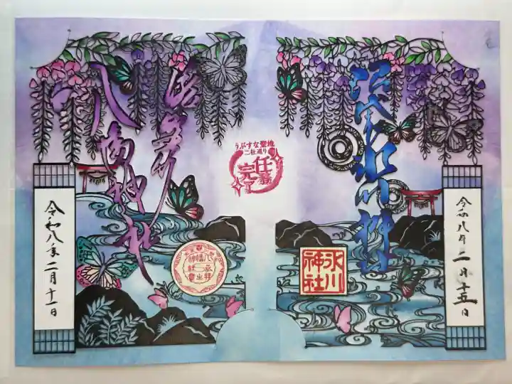 中野沼袋氷川神社の御朱印