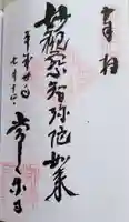 常楽寺の御朱印