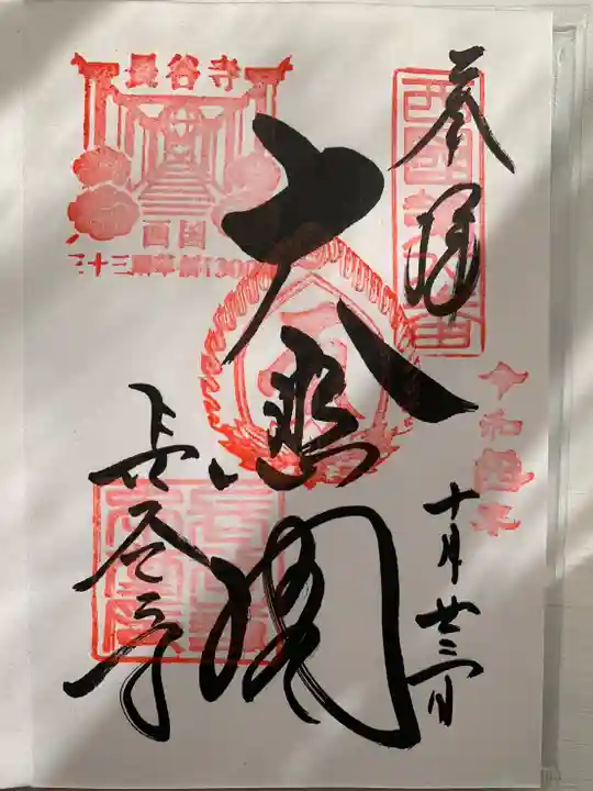 長谷寺(奈良県)