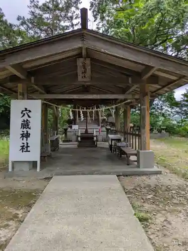 穴蔵神社(宮城県)