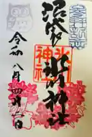 中野沼袋氷川神社(東京都)