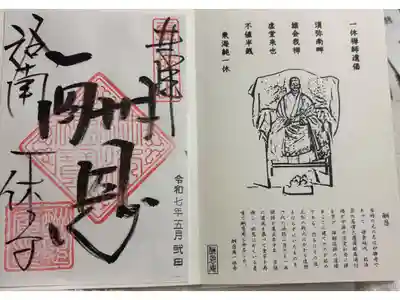 酬恩庵 一休寺 京都南山城古寺の会