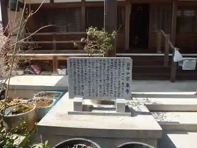 宗泉寺(滋賀県)