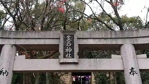 生石神社の鳥居