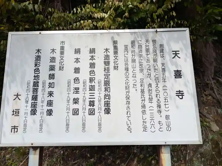 天喜寺(岐阜県)