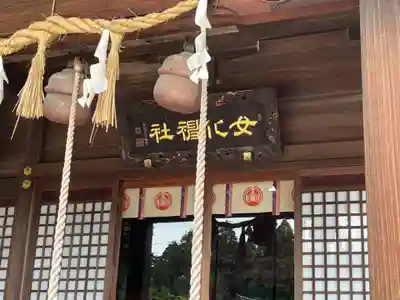 女化神社(茨城県)
