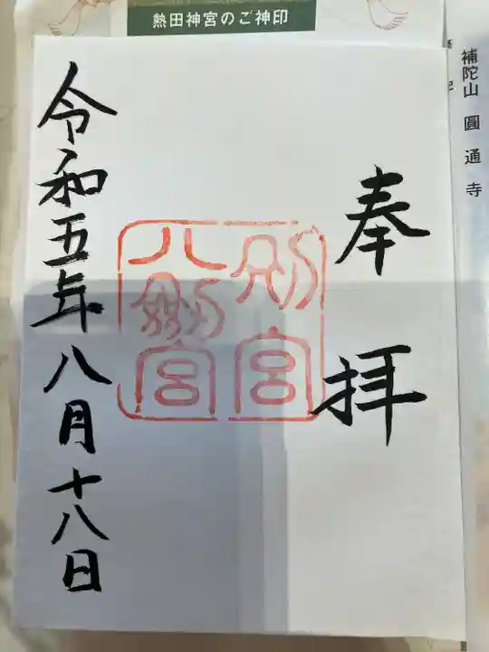 八剣宮(熱田神宮別宮)(愛知県)