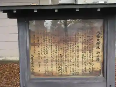 八幡大神社の歴史