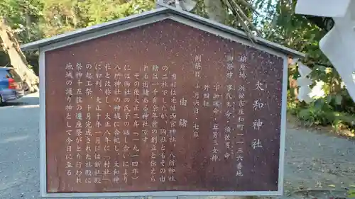 大和神社の歴史