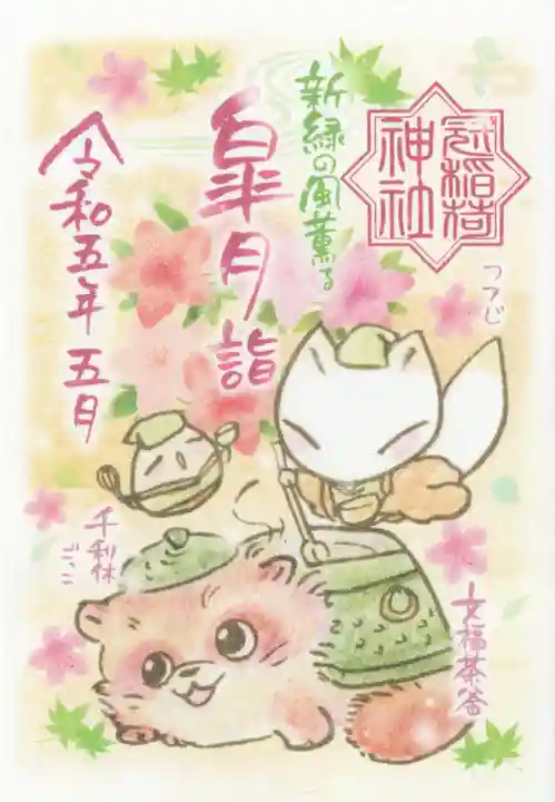 冠稲荷神社(群馬県)