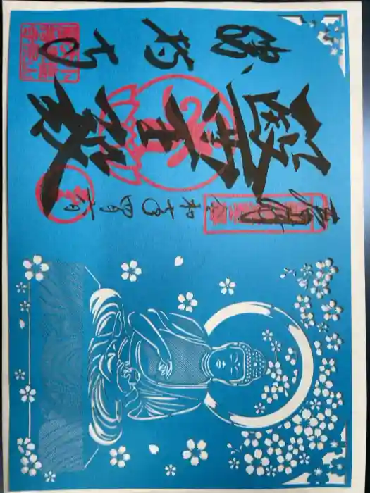 勝持寺（花の寺）の御朱印