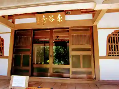 東谷寺の本殿・本堂