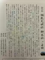 綱敷天神社(大阪府)