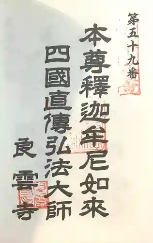 良雲寺(愛知県)