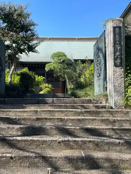 浄光寺(神奈川県)