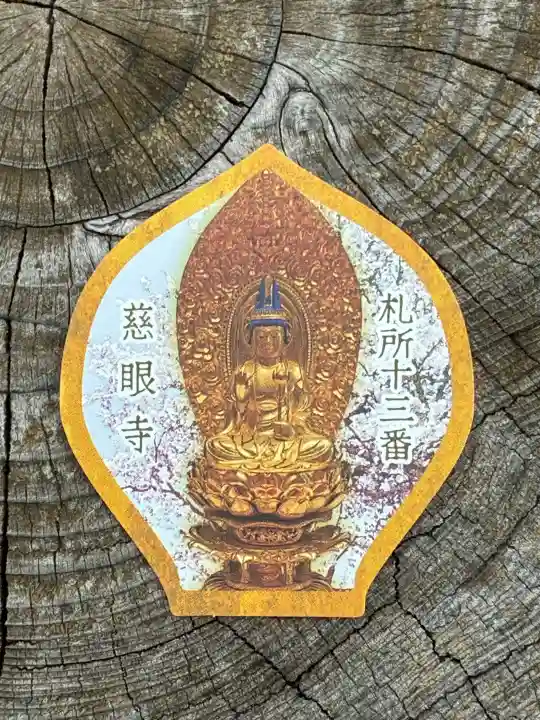 秩父札所十三番 慈眼寺の{uncategorized: "未分類", other: "その他", undefined: "問題あり", building: "その他建物", grave: "お墓", sacred_gate: "鳥居", guardian: "狛犬", statue: "像", buddha: "仏像", history: "歴史", nature: "自然", garden: "庭園", animal: "動物", pagoda: "塔", temizu: "手水舎", mountain_gate: "山門・神門", sanctuary: "本殿・本堂", subordinate: "末社・摂社", art: "芸術", scenery: "景色", jizo: "地蔵", ema: "絵馬", goshuin: "御朱印", omikuji: "おみくじ", items: "授与品その他", amulet: "お守り", goshuincho: "御朱印帳", eats: "食事", festival: "お祭り", votive_dance: "神楽", shichigosan: "七五三参", wedding: "結婚式", experience: "体験その他", initially: "初詣", around: "周辺", anti_infection: "感染症対策"}