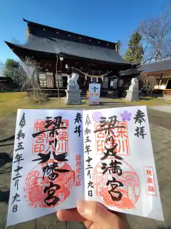 梁川天神社の御朱印 2023年12月
