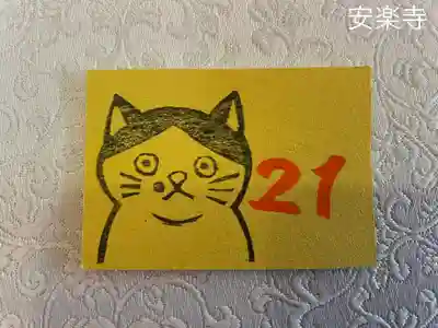 安楽寺(三重県)