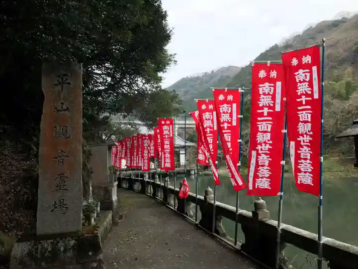 平山観音院(福岡県)