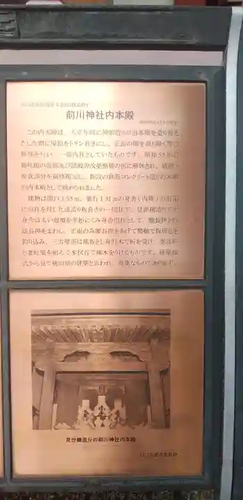 前川神社の歴史