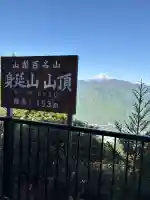 身延山奥之院思親閣(山梨県)