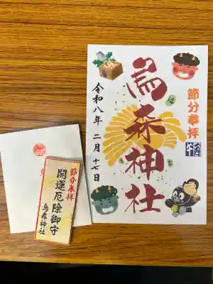 烏森神社の御朱印