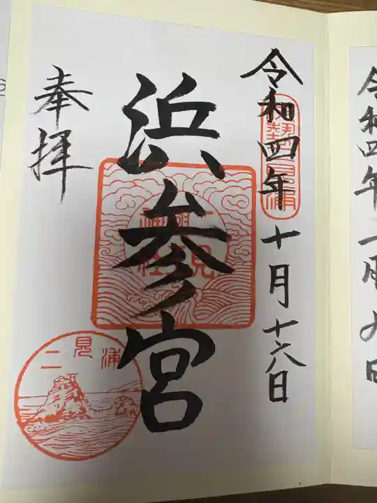 二見興玉神社(三重県)