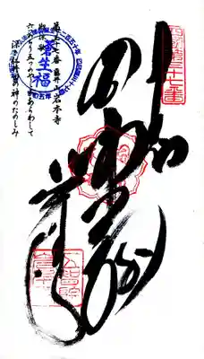 岩本寺の御朱印