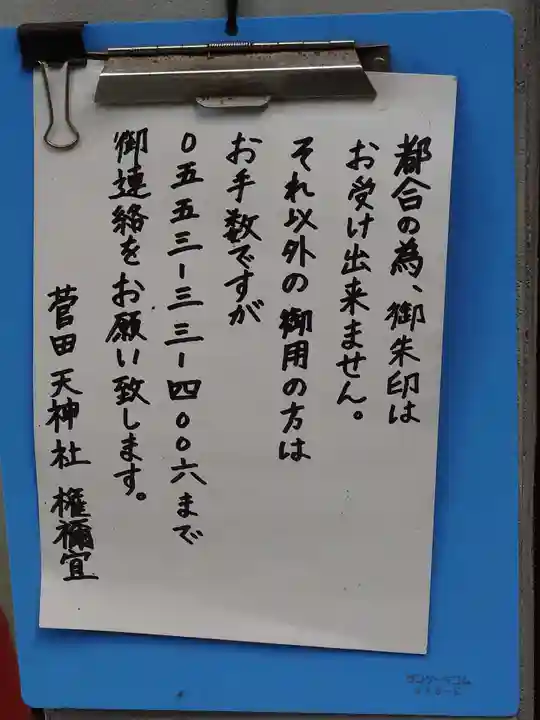 菅田天神社(山梨県)