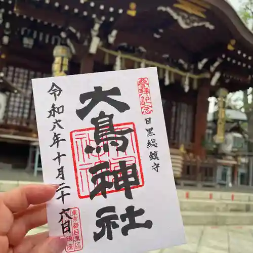大鳥神社(東京都)