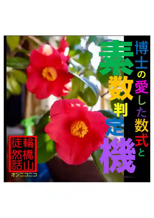 耕田院(山形県)