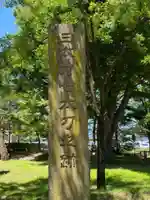 川中島古戦場八幡社のその他建物