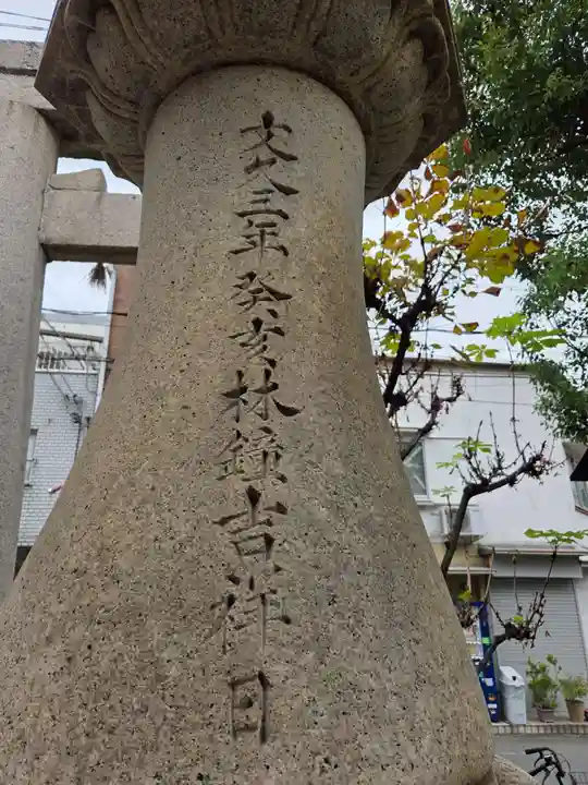 菅原神社(大阪府)