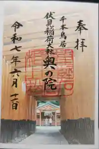 伏見稲荷大社 奥社奉拝所の御朱印