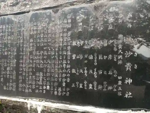 沙沙貴神社(滋賀県)