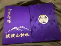 筑波山神社の御朱印帳