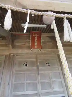 日枝神社(山形県)
