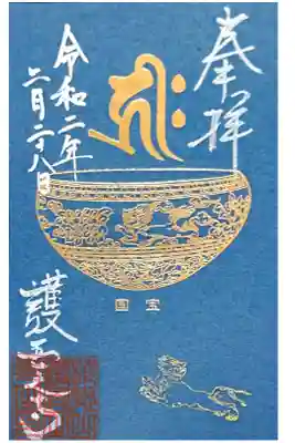 金の御朱印✨